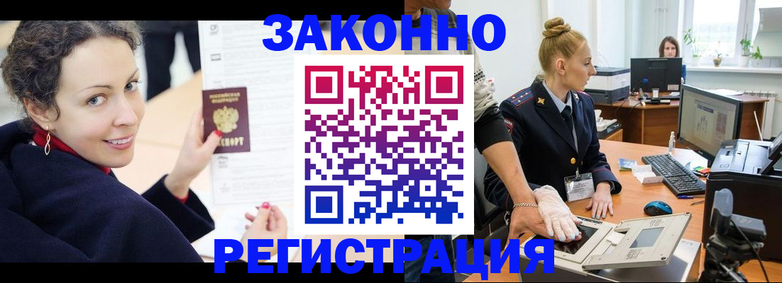 временная регистрация для всех в Балабаново