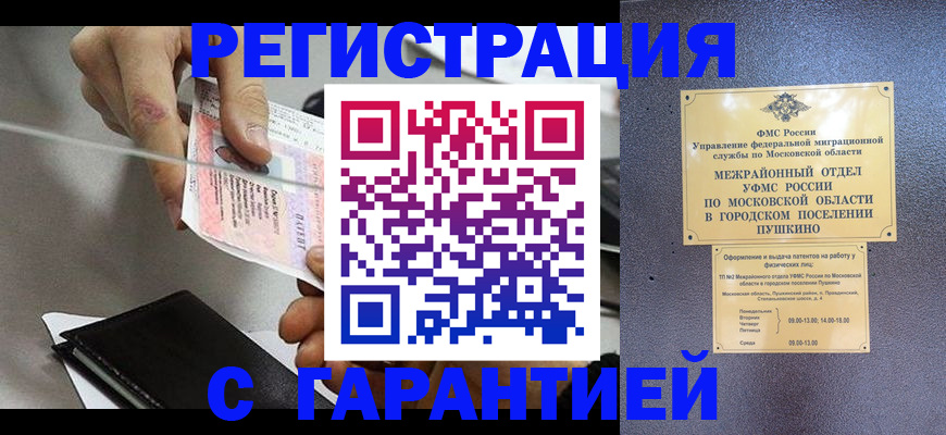 временная прописка в Балабаново